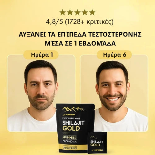 POWERPEAK™ Pure Shilajit Gummies – Τώρα Υποστήριξη 6 σε 1